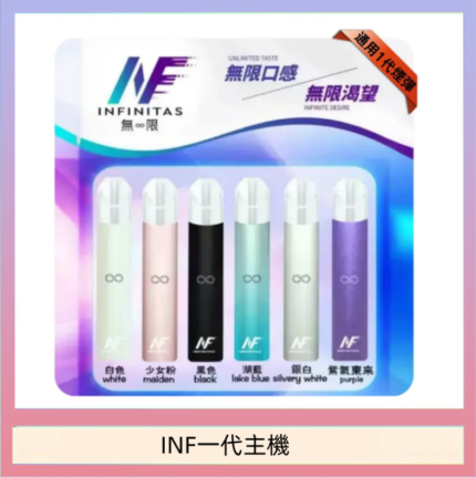 INF主機高光鏡面電子煙通用一代