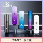 XIAOKE梟客一代電子煙智能變檔主機|5色可選|通用一代煙彈